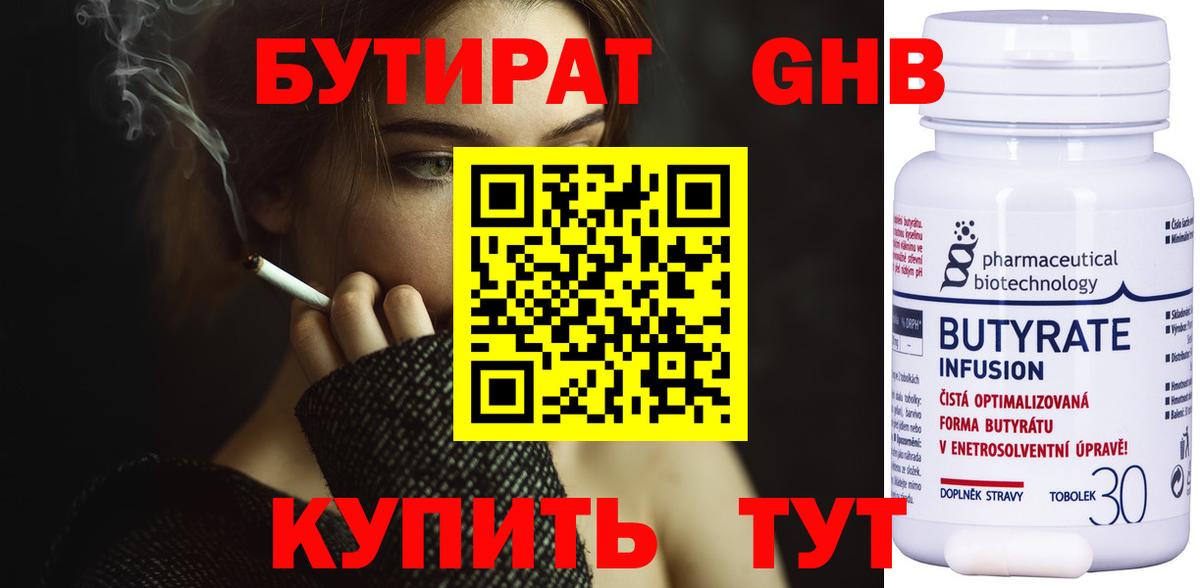 Омск  БУТИРАТ оксибутират  Вход с VPN 