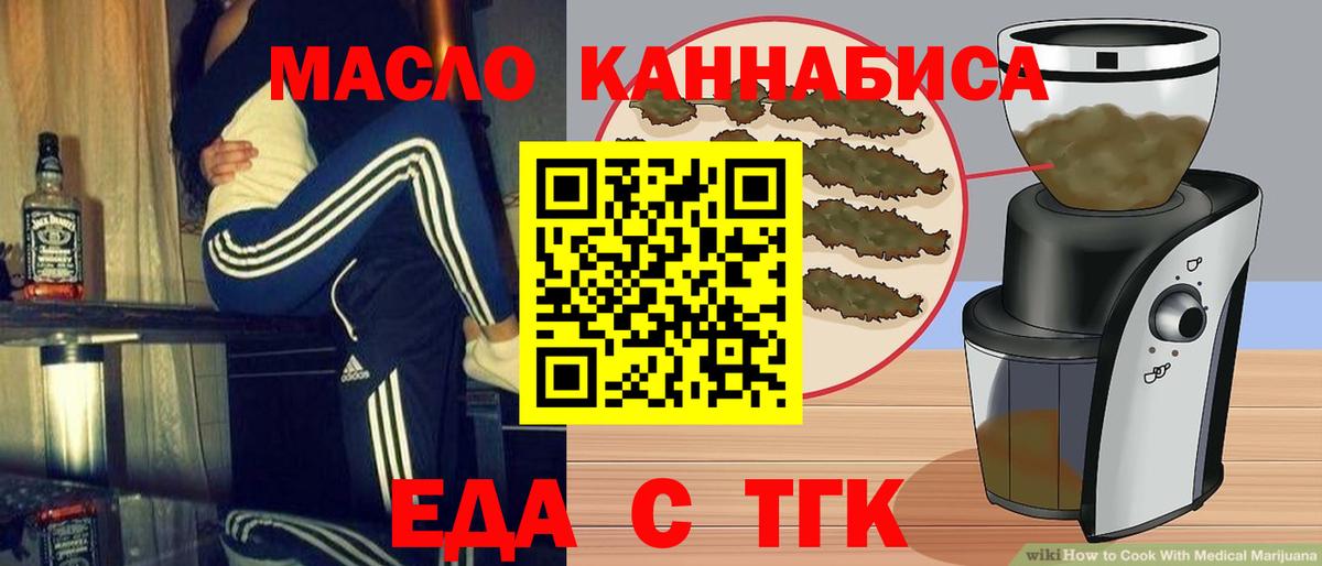 Еда ТГК конопля Омск