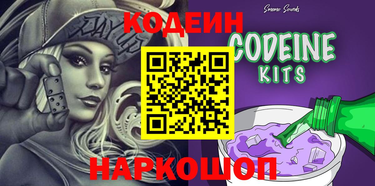 Кодеиновый сироп Lean напиток Lean (лин) Омск