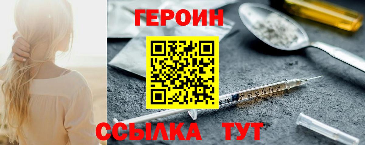 Героин Афган Омск