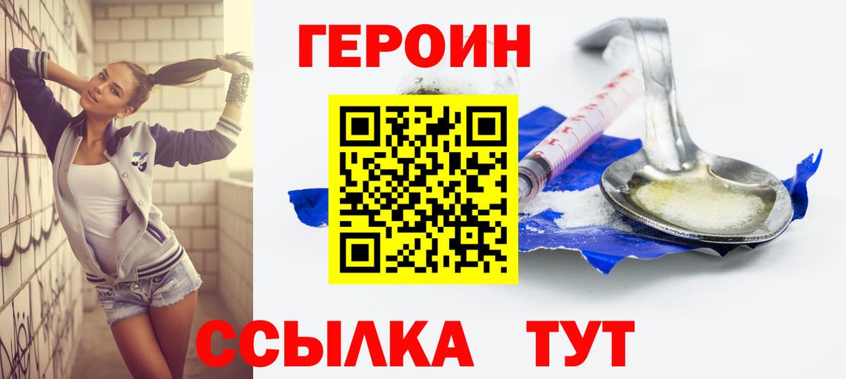Омск  ГЕРОИН  Вход с VPN  Героин VHQ 