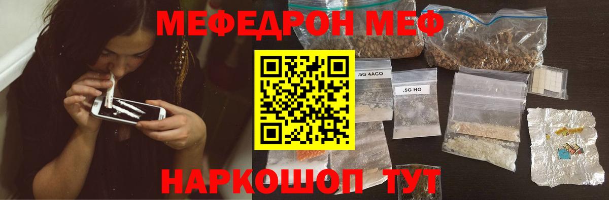 Мефедрон кристаллы Омск