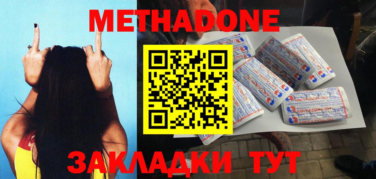 Метадон белоснежный Омск