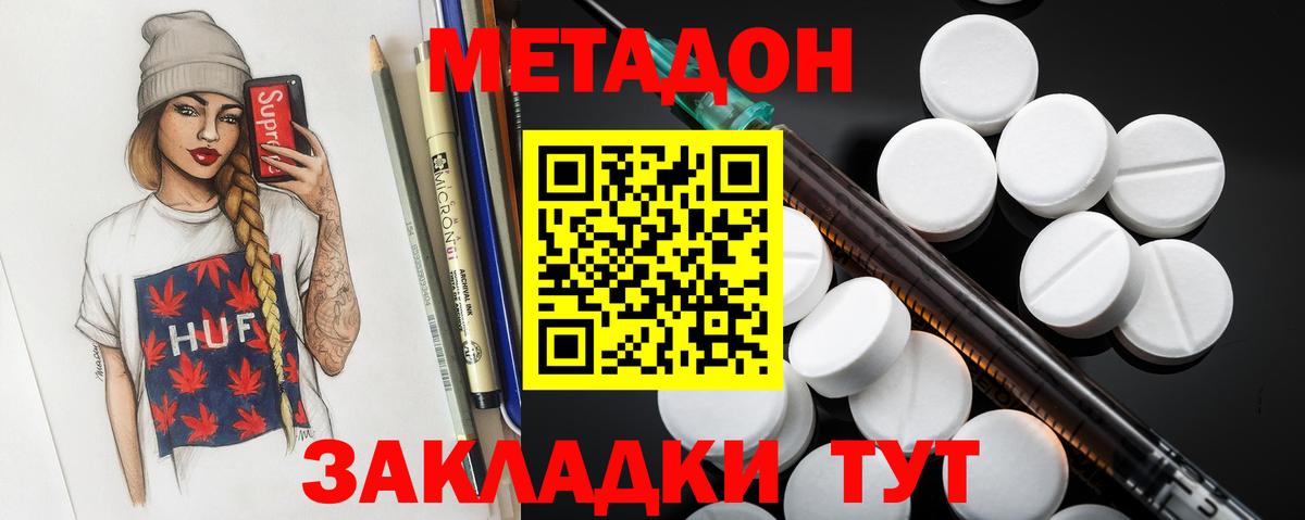 МЕТАДОН белоснежный  МЕТАДОН кристалл    рабочий сайт  Вход с VPN  Омск 