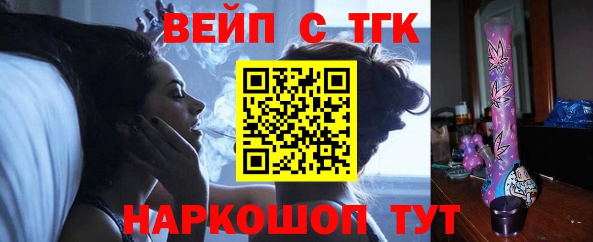Омск  ТГК вейп с тгк  Вход с VPN 