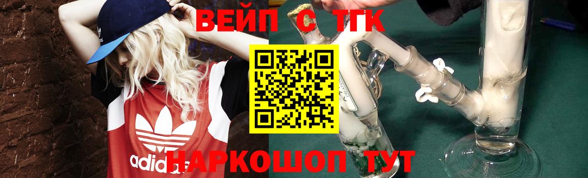 ТГК вейп Омск